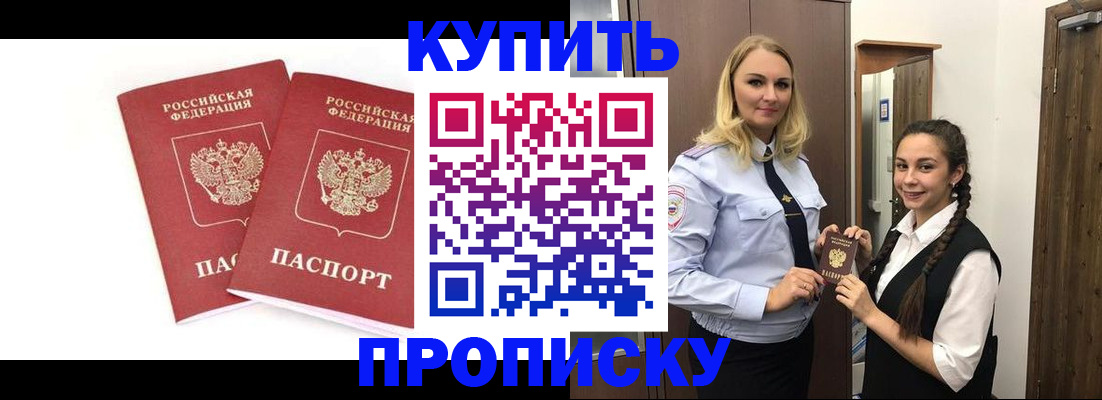 временная прописка в Кимовске